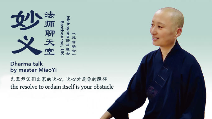 先辈师父们出家的决心，决心才是你的障碍